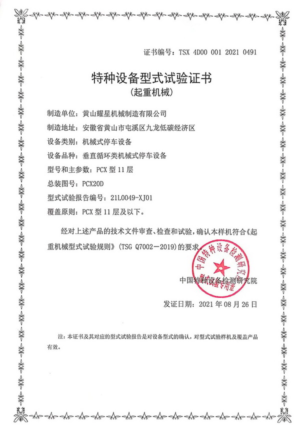 11层星空网页版·官方站-星空（中国）
型试实验报告.jpg